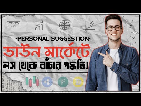 Don't Sell Your Cryptocurrency | ডাউন মার্কেটে লস নয় প্রফিট করুন 💸 | Crypto Market Historical Down