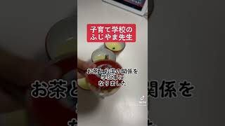 生徒が「熱いお茶にハマってる」と言ったら⁉️