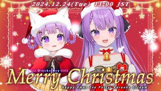 【歌枠/Karaoke】クリスマスイヴ特別歌枠🎄✨ Christmas Eve Party Singing Stream🎤【JP VTuber】