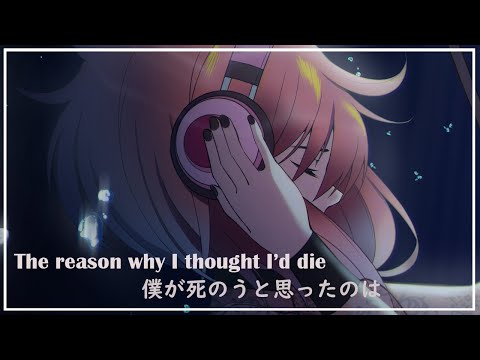 Boku ga shinou to omotta no wa Cover • 僕が死のうと思ったのは 【歌ってみた】