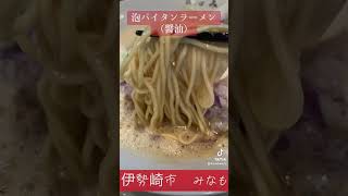 泡が美味しい❗️泡白湯ラーメン #グルメ