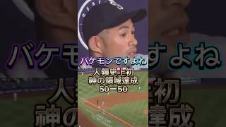 【イチロー引退時】大谷翔平は50号ホームランを打ってMVPを取ると予言していた