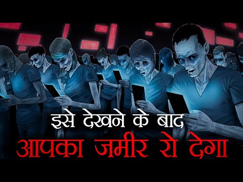 काश भारत का हर व्यक्ति एक बार इस वीडियो को देख ले | Mobile Phone Addiction By Deepak Daiya