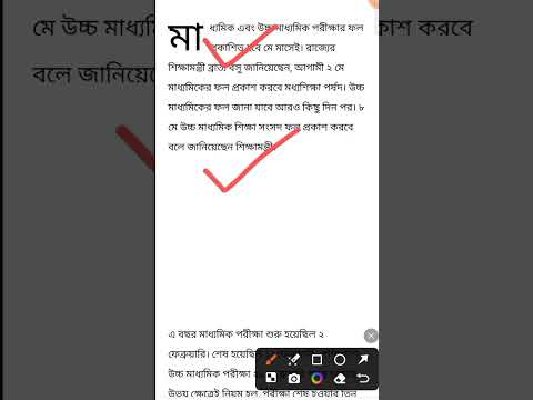 মাধ্যমিক ও উচ্চ মাধ্যমিক রেজাল্ট 2024/ Result check Online #onlineupdate #madhyamikresult2024