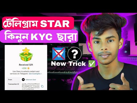 টেলিগ্রাম স্টার কিনুন KYC  ছারা | Telegram Star By Without Kyc | #techboyasik