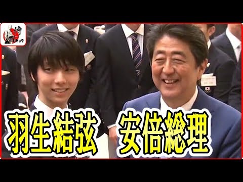 安倍首相×羽生結弦🔴【演説】安倍総理 羽生結弦 選手と談笑！平昌オリンピック・パラリンピック日本代表選手団に感謝状2018年4月26日-侍News