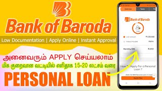 Best personal loan instant approval - online process Low interest - Bank of baroda - loan app tamil