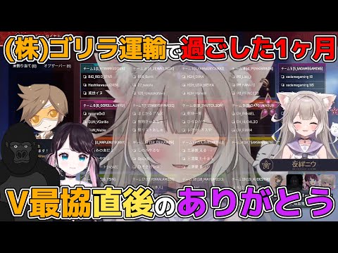 V最協を終えて率直な感想と今だからこそ言いたい多くの感謝【夜絆ニウ/ネオポルテ/花芽なずな/ぶいすぽ/バーチャルゴリラ/デューク/切り抜き/APEX/V最協決定戦/S5/渋谷ハル】