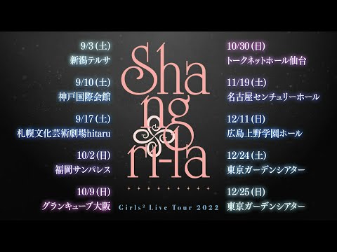 Girls² Live Tour 2022 “Shangri-la”