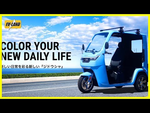 【電気自動車】NEW EV-TUK TUK 紹介PV