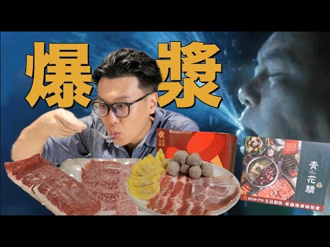 原來爆漿就是這麼回事啊！電影真不是在演假的...｜克里斯丁vlog