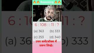 #reasoning #short #trendingshorts #maths #drasti #tricks #uppolicereexam #uppolice #update #motivati