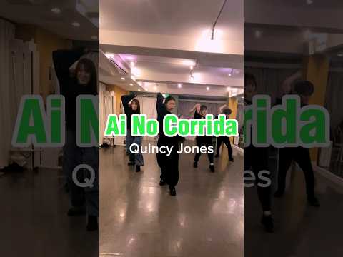 【Freestyle】Ai No  Corrida #社会人ダンスサークル #dance #ダンスレッスン