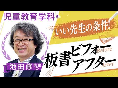 【京都橘大学_児童教育学科】いい先生の条件！板書ビフォーアフター【学科別学びムービー】