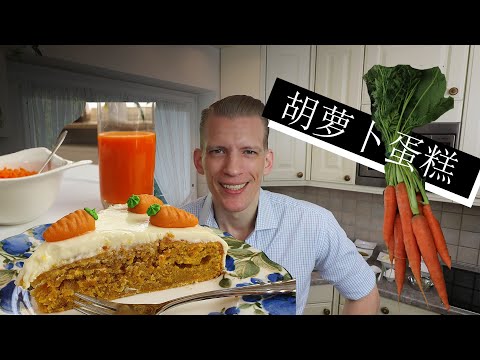 德国人介绍怎么可以用在德国第二最受欢迎的蔬菜做蛋糕和沙拉！How Germans use the second most popular vegetable to make a cake.