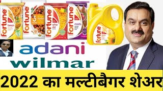 Adani Wilmar share news || Adani wilmar latest share news|| Adani wilmar me sell Karen ya buy Kare |