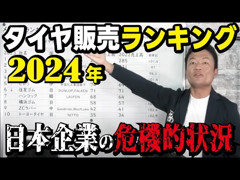 アジアンタイヤに負けました！世界のタイヤメーカーと自動車メーカー販売ランキング！AMAZON激安商品に押されて日本企業の危機です。