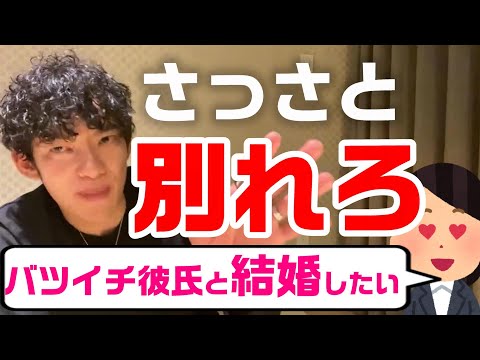 こんな男とは今すぐ別れろ!バツイチ男性と付き合う質問者に忠告【メンタリスト DaiGo切り抜き 恋人 DAIGO 別れるべき 心理学 彼氏 ライン 彼女 男女 本命 浮気】