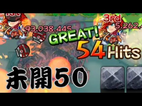 【モンスト】【怪物彈珠】未開之大地50  王者之劍友情崩壞！？