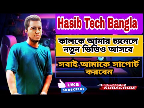 নতুন ভিডিও কবে আসবে তার আপডেট।| Hasib Tech Bangla | @HasibTechBangla