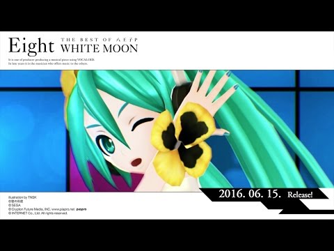 八王子P「Eight MEGAMIX -WHITE MOON-」 クロスフェード