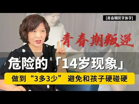 父母最大的卑微,就是孩子到了青春期!做到“3多3少”，孩子更爱你