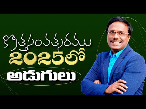 #Dailyhope | క్రొత్త సంవత్సరము 2025లో అడుగులు | 27 Dec 2024 | #live | Dr. Noah