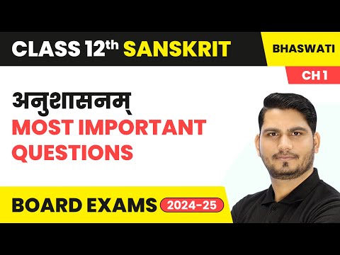 Anushasanam (अनुशासनम्) - Most Important Questions | Class 12 Sanskrit Chapter 1 | CBSE 2024-25