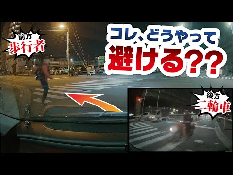 誰の行動が最も危険？？？　自車？原付？歩行者？　【ドラレコ映像解説】