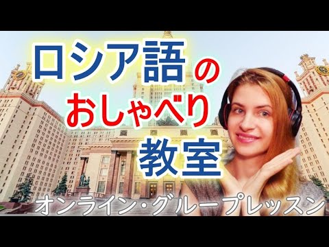 ロシア語クラスが始まります！