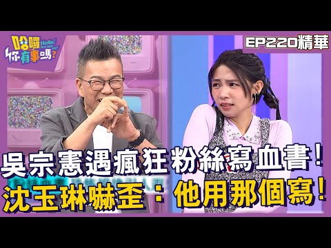 【精華】王晴遇恐怖男友監控行蹤！惡意栽贓害她遭親友圍剿！︱EP220👋20241212︱#哈囉你有事嗎