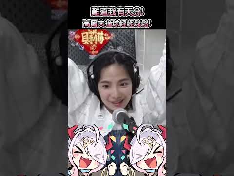 我是運動天才了吧！ #shorts #貝莉莓 #貝莉莓精華 #人中之龍7外傳 英雄無名