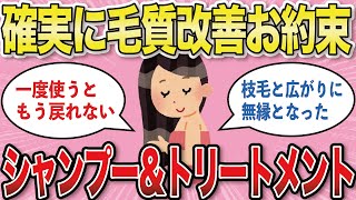 【有益スレ】美髪になれる！高級、サロン専売のシャンプー&トリートメント【がるちゃんまとめ】