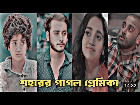 শহরেরর পাগল প্রেমিকা | Prank King | Bangla New Natok 2024 | Miraz Khan | Ananna Islam | Sad Story