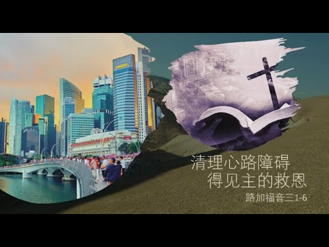 TACMC | 厦语崇拜证道 | 08 Dec 2024