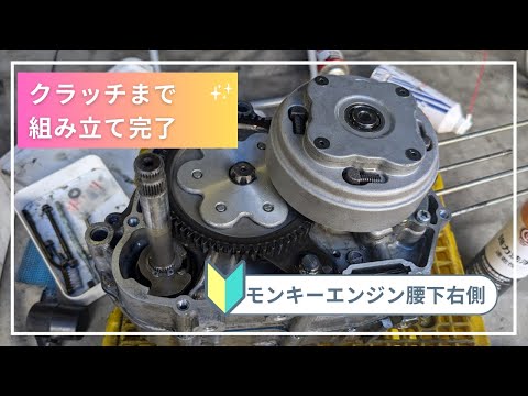 モンキーエンジン腰下が半分完成！モンキー復活への道2024（6）【88ccカスタムモンキーで遊ぶ #168】