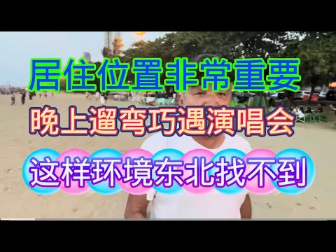 台湾🇹🇼沙滩和泰国🇹🇭沙滩您喜欢哪里，泰国沙滩音乐会您觉得如何？