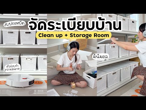 จัดระเบียบบ้าน+ชั้นเก็บของสไตล์มินิมอล ในงบประหยัด🧹รีวิวหุ่นยนต์ดูดฝุ่น | Holidear