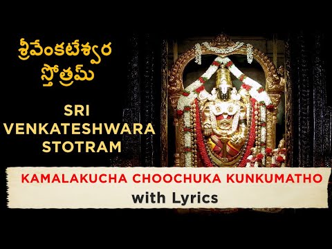 Sri Venkateshwara Stotram - Kamalakucha Choochuka Kunkumatho | With Lyrics | Sainma Guru