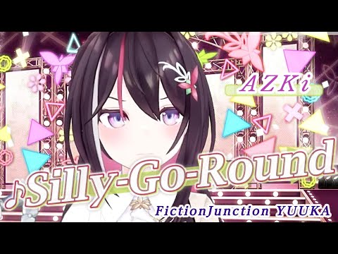 【AZKi】♪Silly-Go-Round/FictionJunction YUUKA 【歌枠切り抜き】