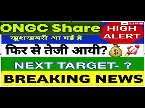 ONGC Ltd Share Latest News | ONGC Share Latest News Today | ONGC SHARE TARGET | ONGC share analysis