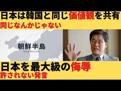 【ゆっくり解説】韓国が日本を最大級の侮辱！日本は同じ価値観を共有している