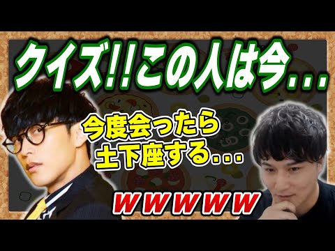 【オーイシ×加藤】クイズ！！この人は今何してる？【ピザラジオ切り抜き】