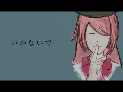 Ikanaide / Momo Momone UTAU カバー