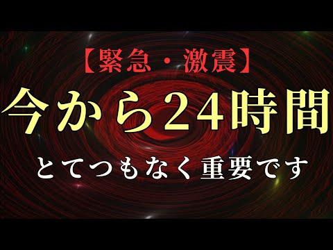 【緊急・激震】あなたは覚醒間近です。今から24時間が非常に大きな影響を与えます【プレアデス高等評議会より】