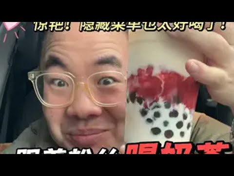 跟着粉丝喝一点点QQ莓莓奶茶！一点点就是要加各种小料 抖音美食推荐官 一点点 奶茶一杯快乐加倍