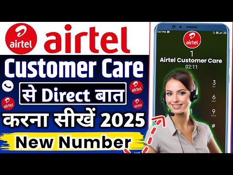 Airtel Customer Care Se Baat Kaise Kare | Airtel Customer Care Ka Number | Airtel Customer Care