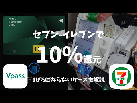 セブン-イレブンで三井住友カード（Olive）を使い10%還元！（10％にならないケースは？）