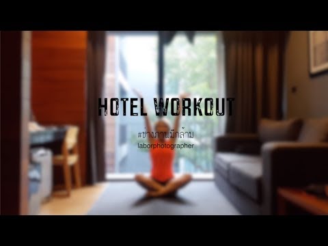 Hotel Workout