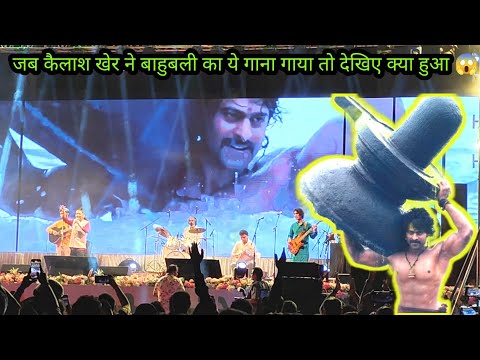 Bollywood Singer Kailash Kher Ne Jab Gaya Bahubali Ka gana To Dekhiye Kya hua😱  Chhattisgarh Darshan